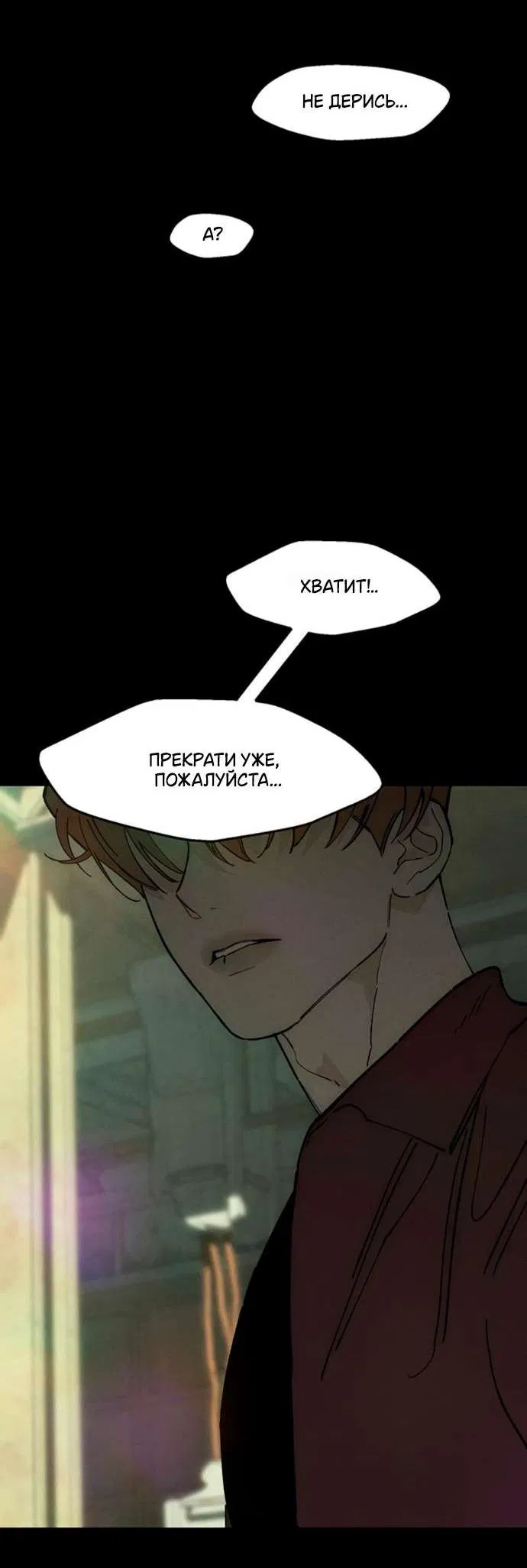 Манга Слёзы на увядшем цветке - Глава 84 Страница 35