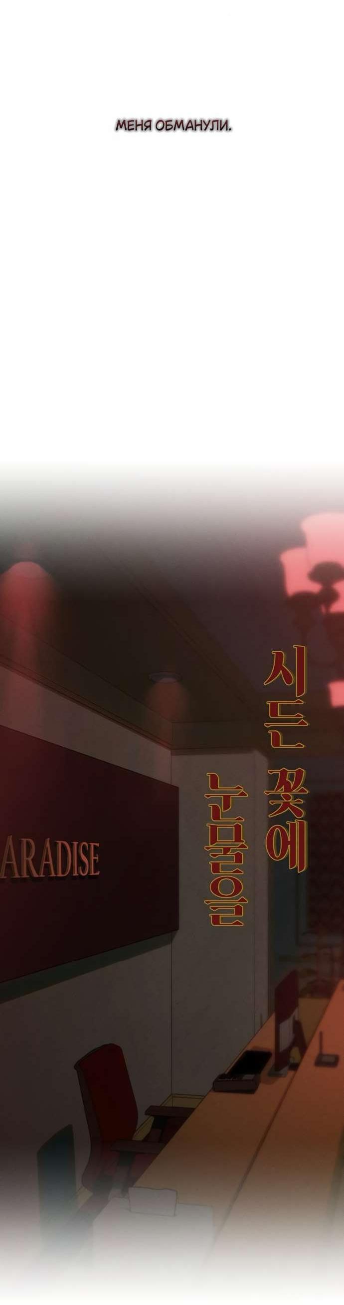 Манга Слёзы на увядшем цветке - Глава 84 Страница 28