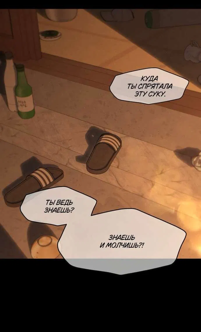 Манга Слёзы на увядшем цветке - Глава 84 Страница 44