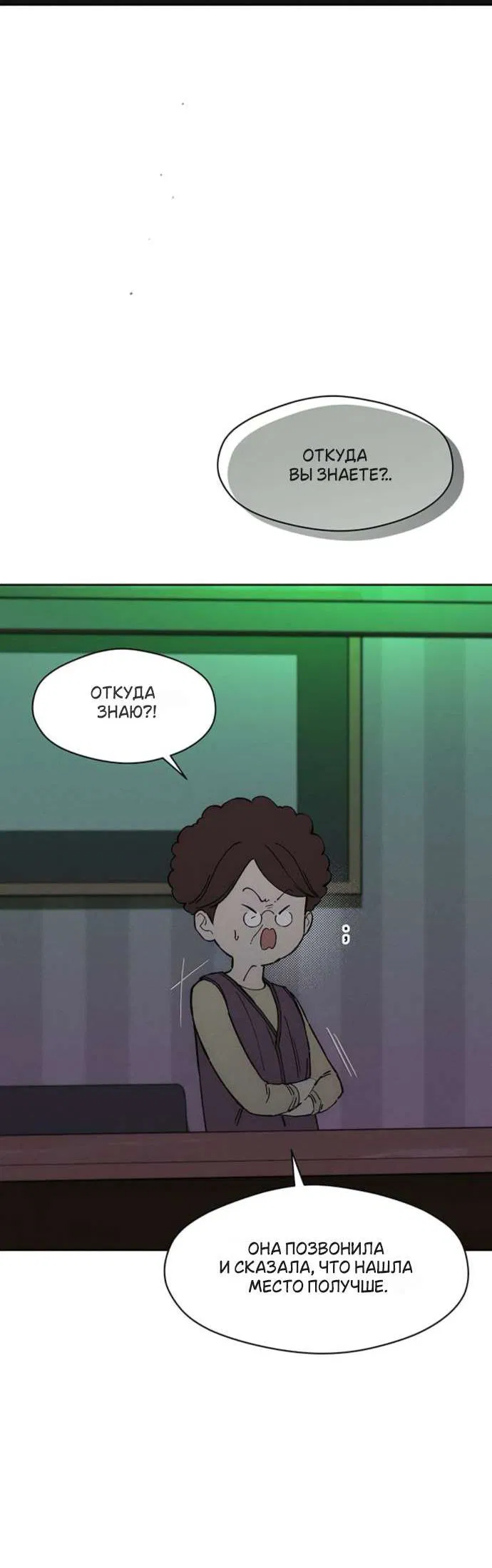 Манга Слёзы на увядшем цветке - Глава 84 Страница 86