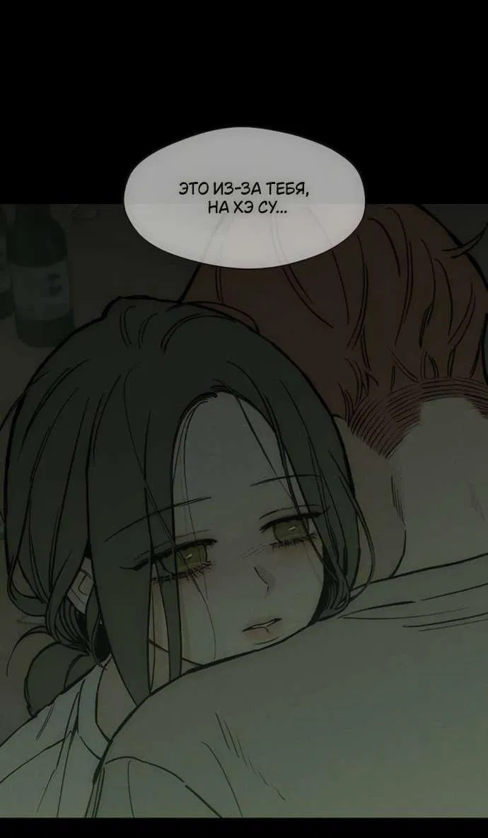 Манга Слёзы на увядшем цветке - Глава 84 Страница 48