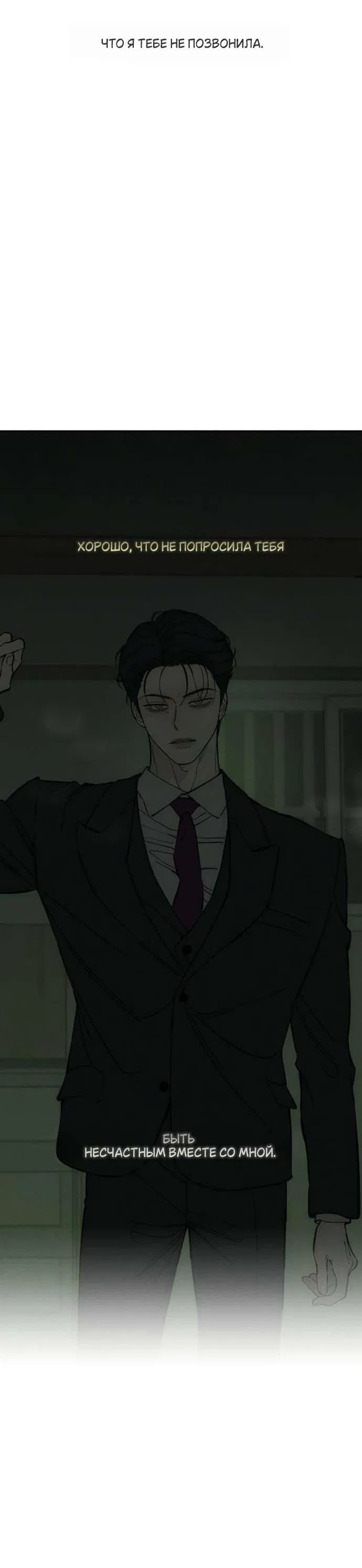 Манга Слёзы на увядшем цветке - Глава 84 Страница 77