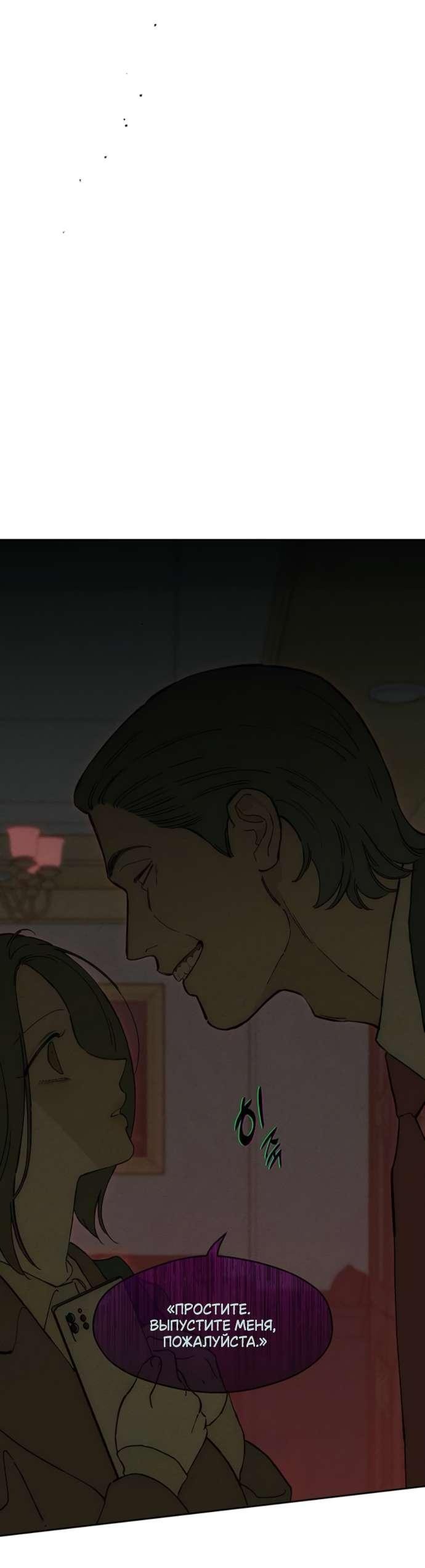 Манга Слёзы на увядшем цветке - Глава 84 Страница 7