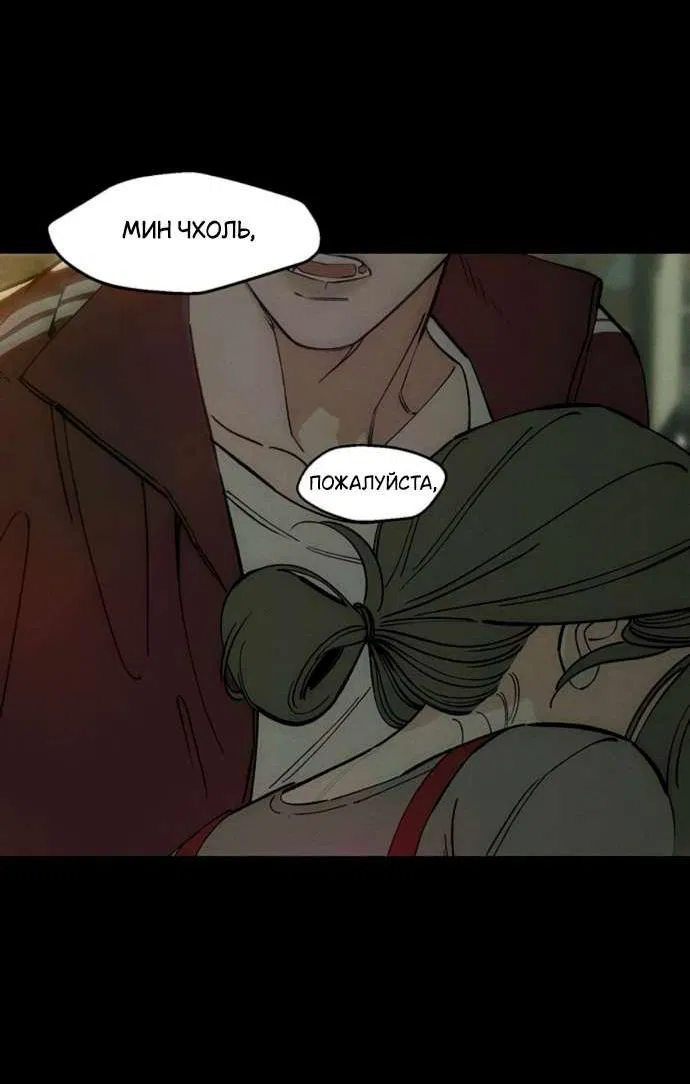Манга Слёзы на увядшем цветке - Глава 84 Страница 34