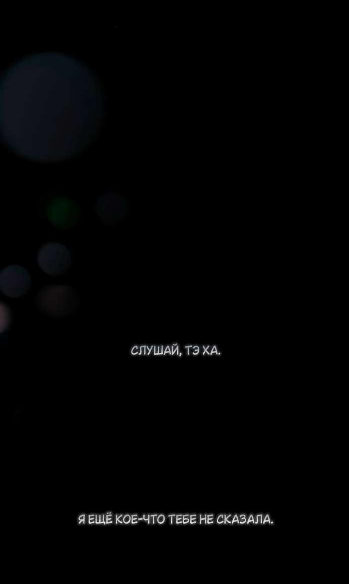 Манга Слёзы на увядшем цветке - Глава 84 Страница 64