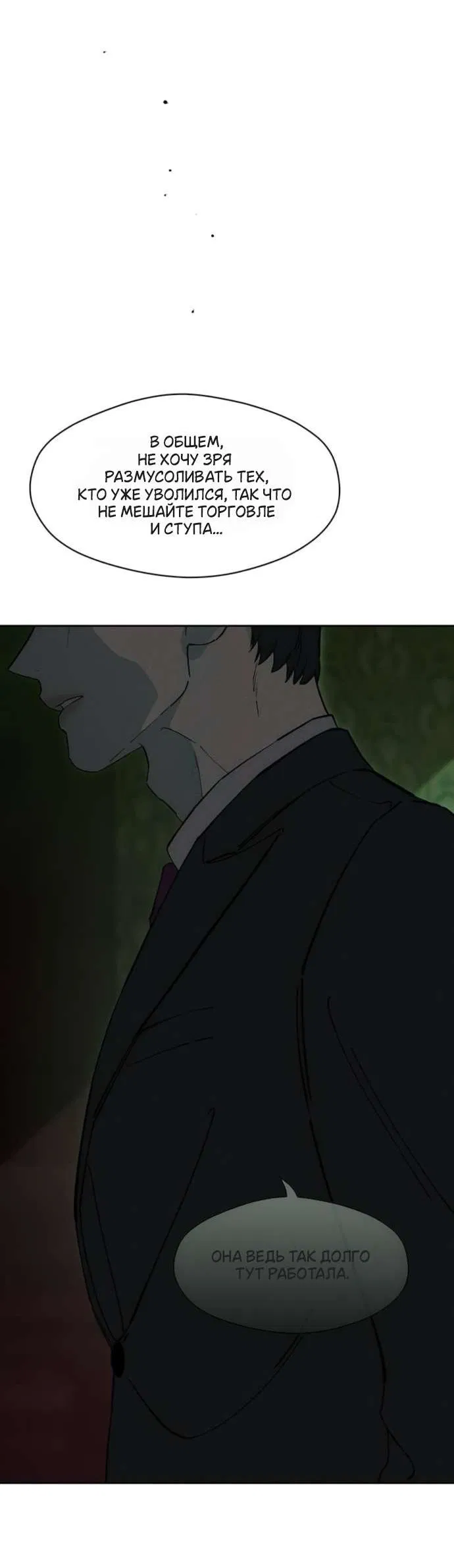 Манга Слёзы на увядшем цветке - Глава 84 Страница 90