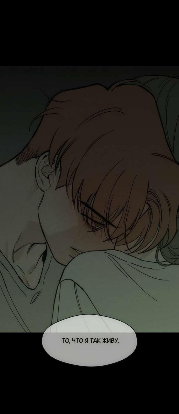 Манга Слёзы на увядшем цветке - Глава 84 Страница 47
