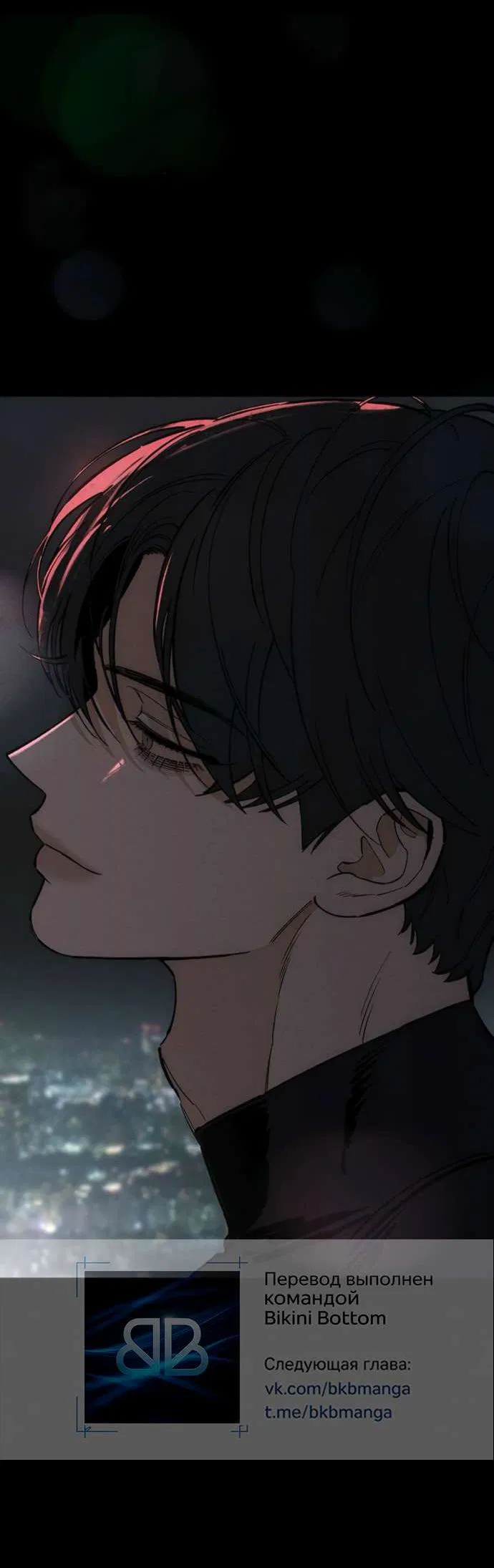 Манга Слёзы на увядшем цветке - Глава 84 Страница 62