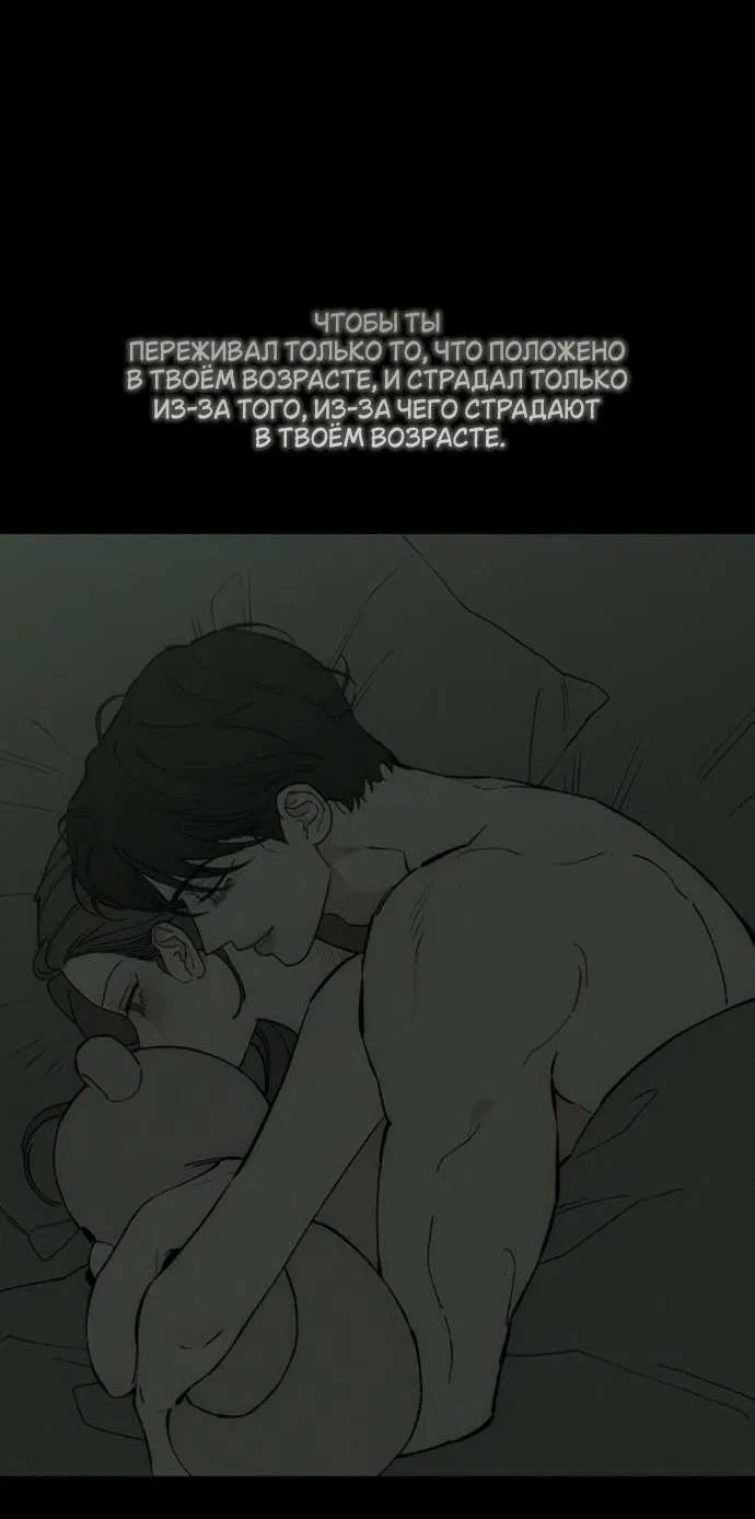 Манга Слёзы на увядшем цветке - Глава 84 Страница 69