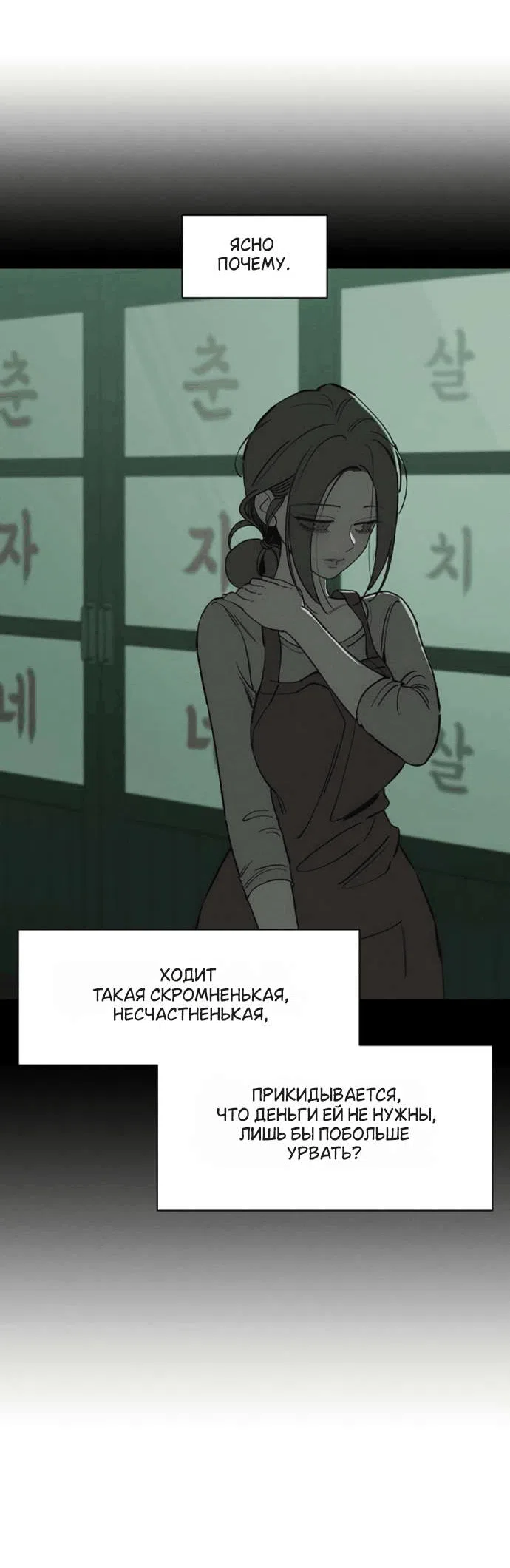 Манга Слёзы на увядшем цветке - Глава 85 Страница 45