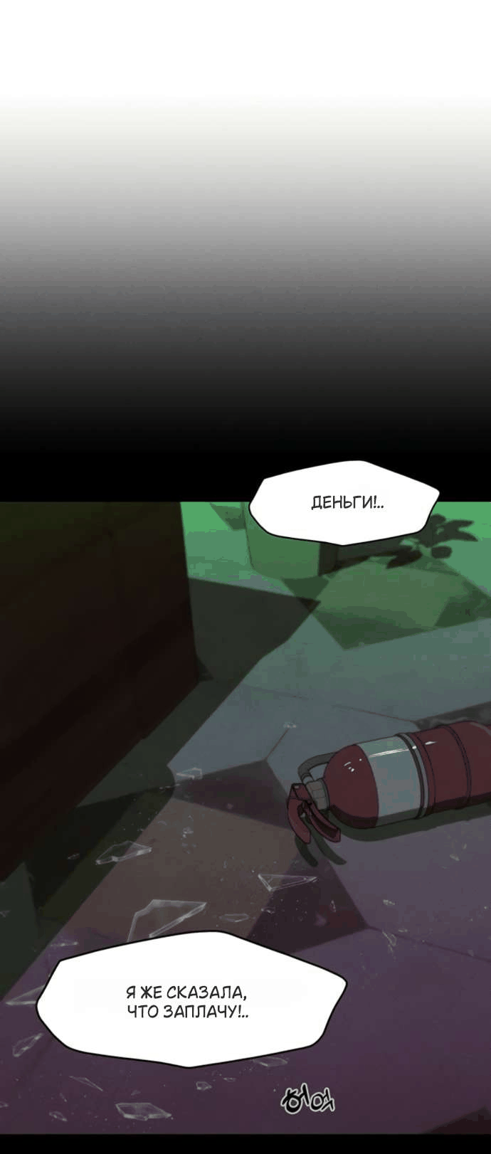 Манга Слёзы на увядшем цветке - Глава 85 Страница 3