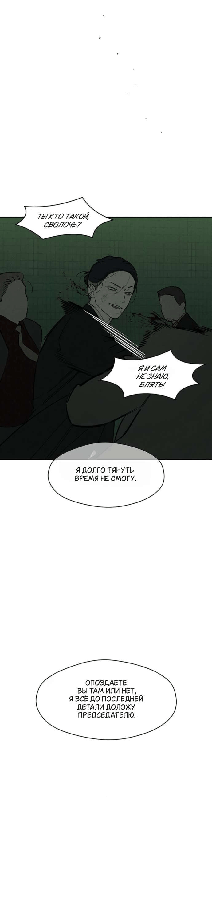 Манга Слёзы на увядшем цветке - Глава 85 Страница 65