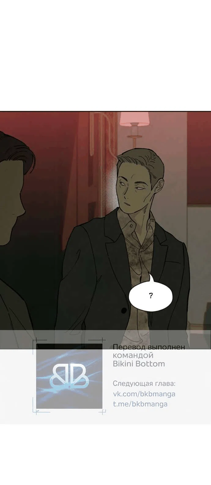 Манга Слёзы на увядшем цветке - Глава 85 Страница 67