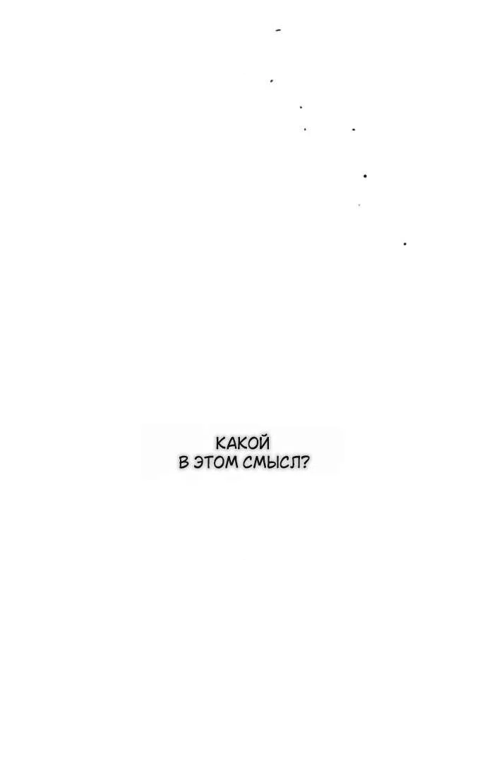 Манга Слёзы на увядшем цветке - Глава 85 Страница 9