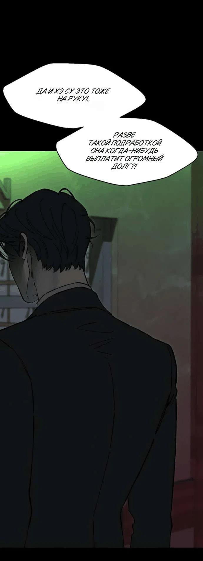 Манга Слёзы на увядшем цветке - Глава 85 Страница 5