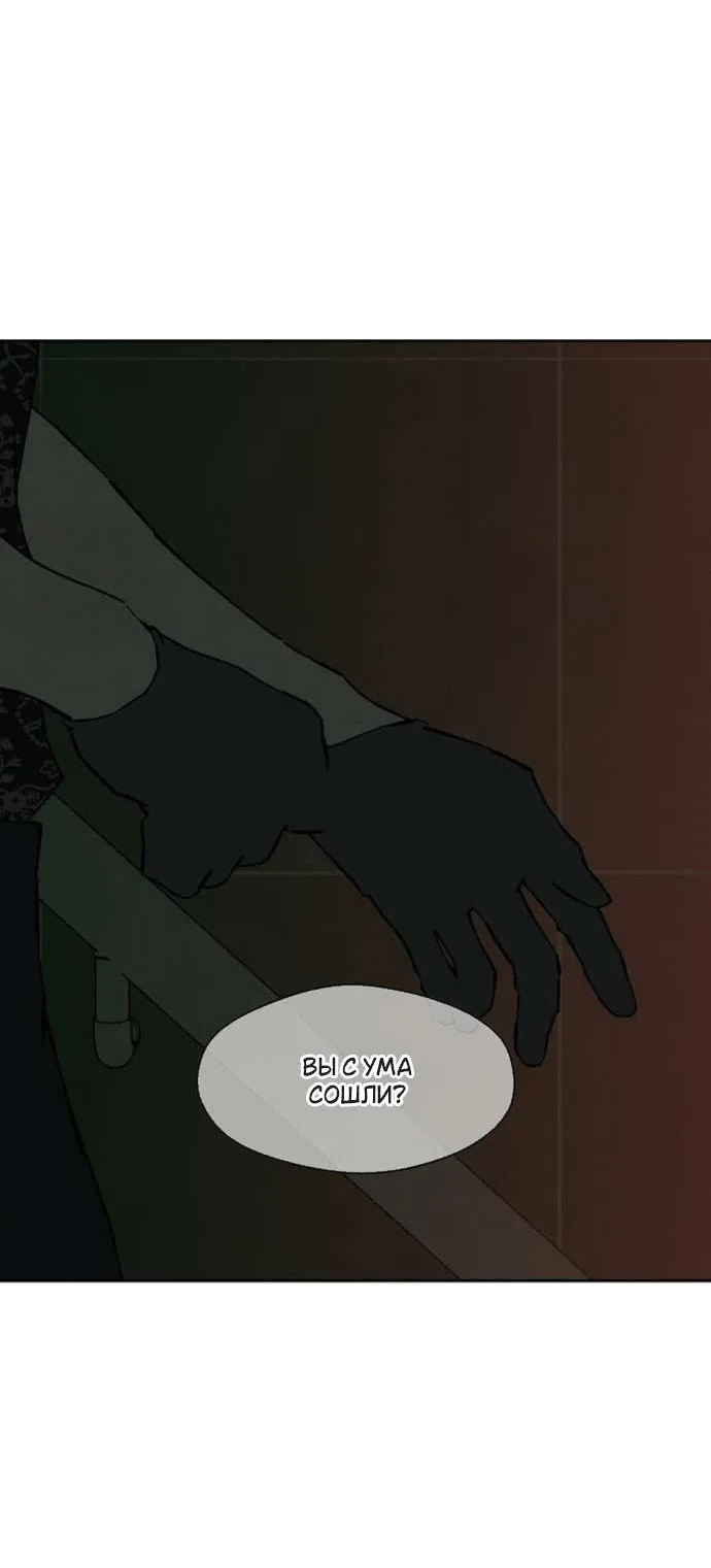 Манга Слёзы на увядшем цветке - Глава 85 Страница 62