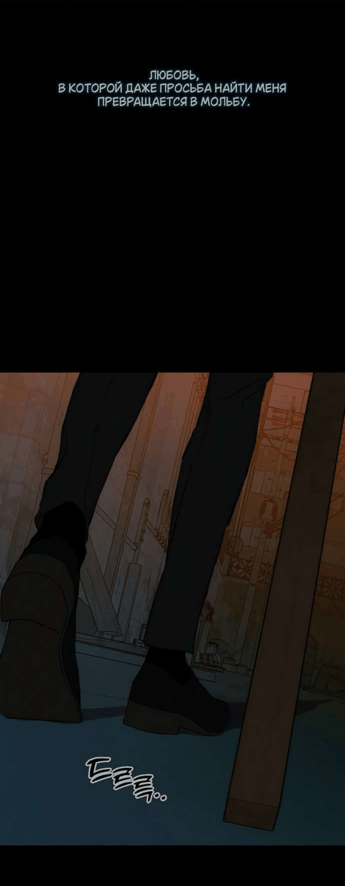 Манга Слёзы на увядшем цветке - Глава 85 Страница 25