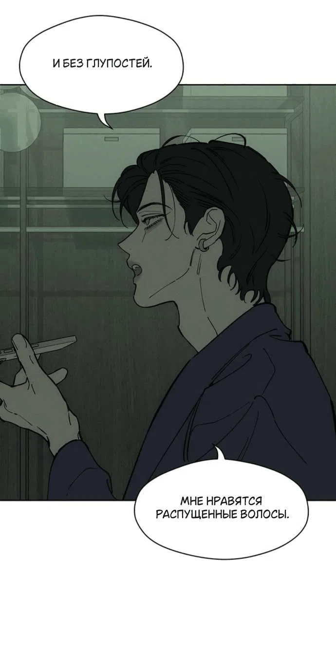 Манга Слёзы на увядшем цветке - Глава 85 Страница 32