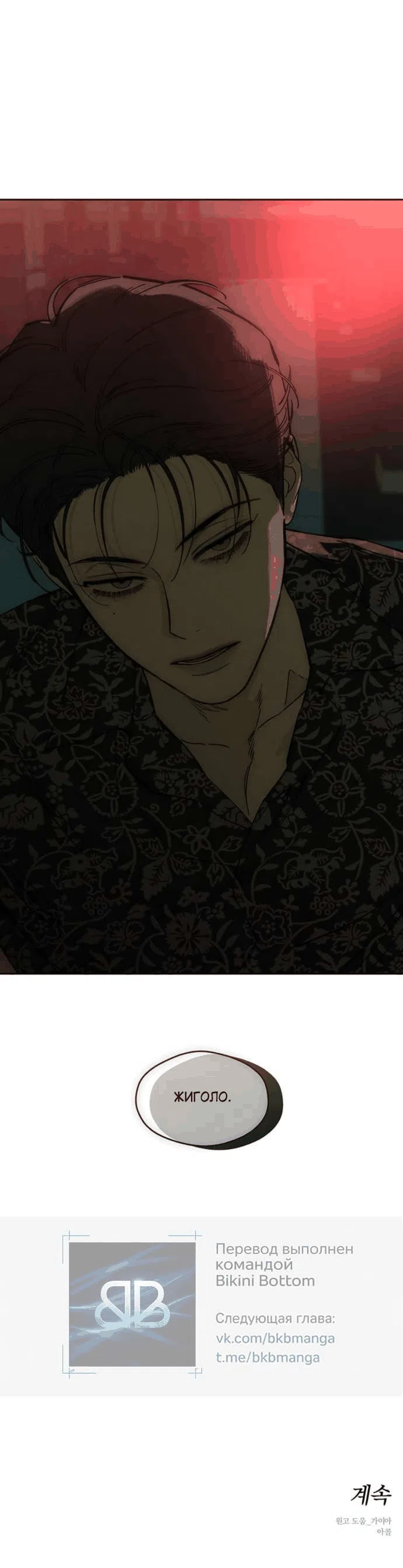 Манга Слёзы на увядшем цветке - Глава 85 Страница 80