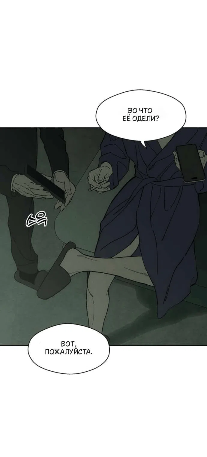 Манга Слёзы на увядшем цветке - Глава 85 Страница 47