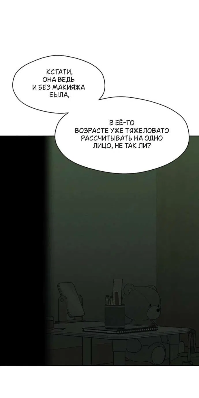 Манга Слёзы на увядшем цветке - Глава 85 Страница 33