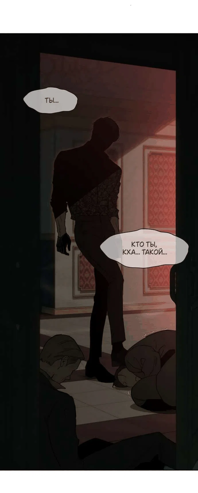 Манга Слёзы на увядшем цветке - Глава 85 Страница 77