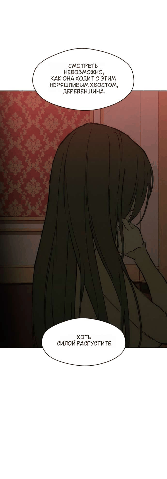 Манга Слёзы на увядшем цветке - Глава 85 Страница 31