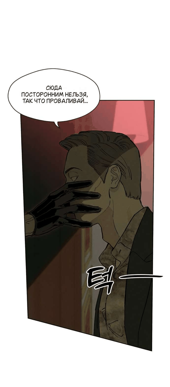 Манга Слёзы на увядшем цветке - Глава 85 Страница 69