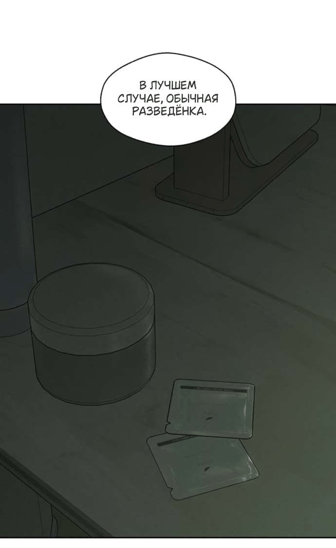 Манга Слёзы на увядшем цветке - Глава 85 Страница 34