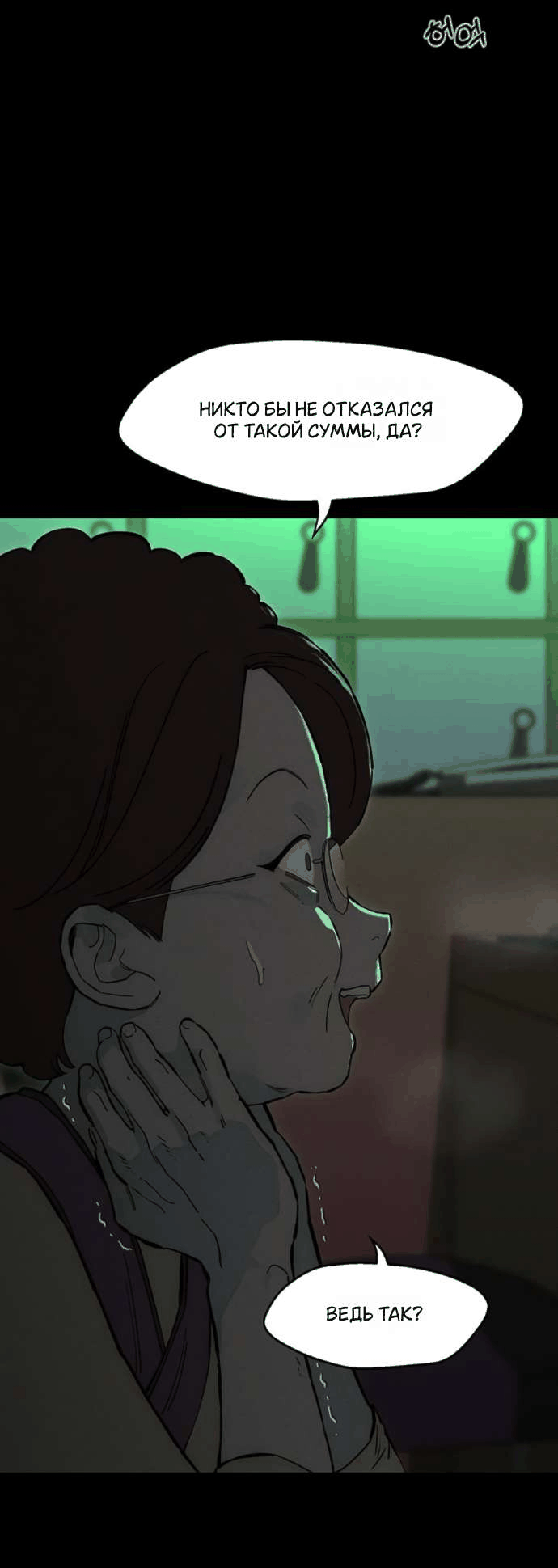 Манга Слёзы на увядшем цветке - Глава 85 Страница 4