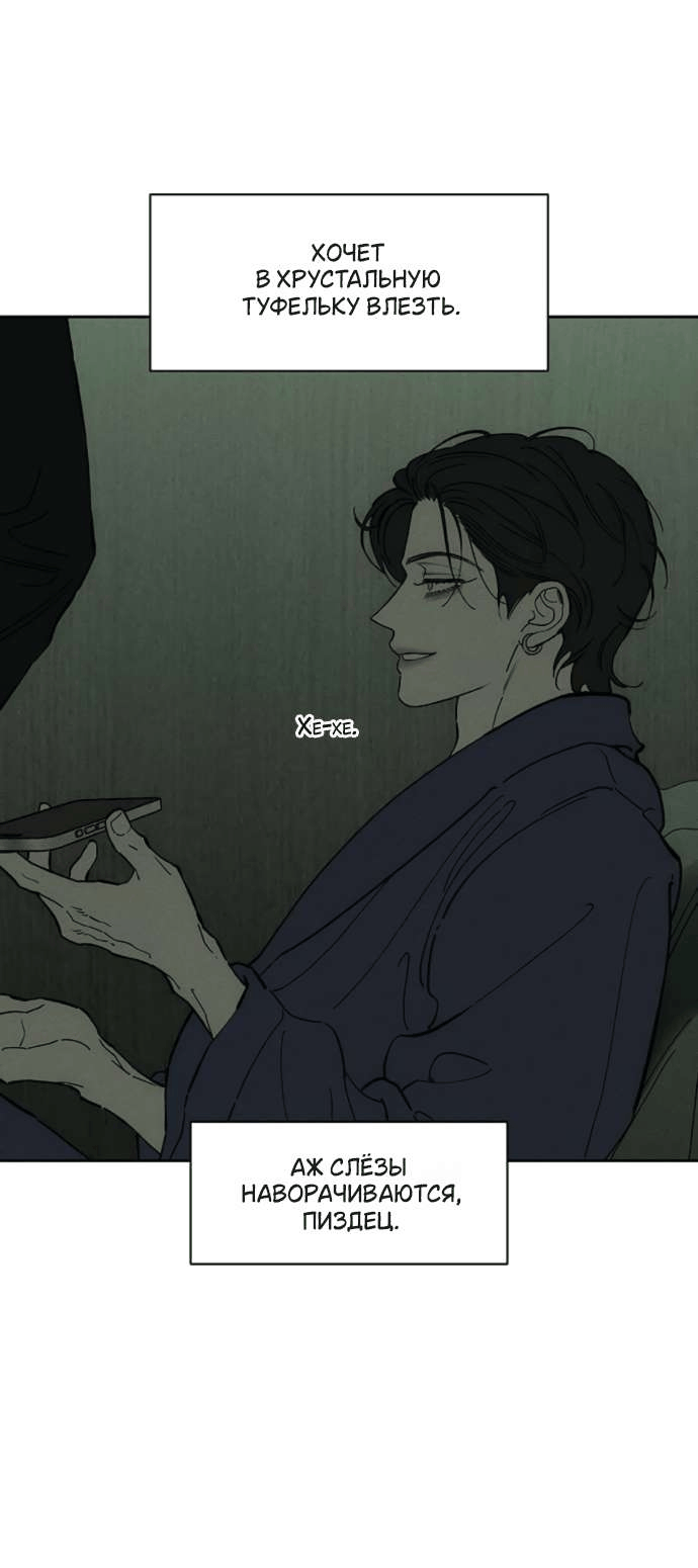 Манга Слёзы на увядшем цветке - Глава 85 Страница 46