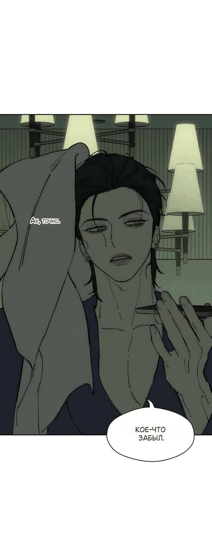 Манга Слёзы на увядшем цветке - Глава 85 Страница 29