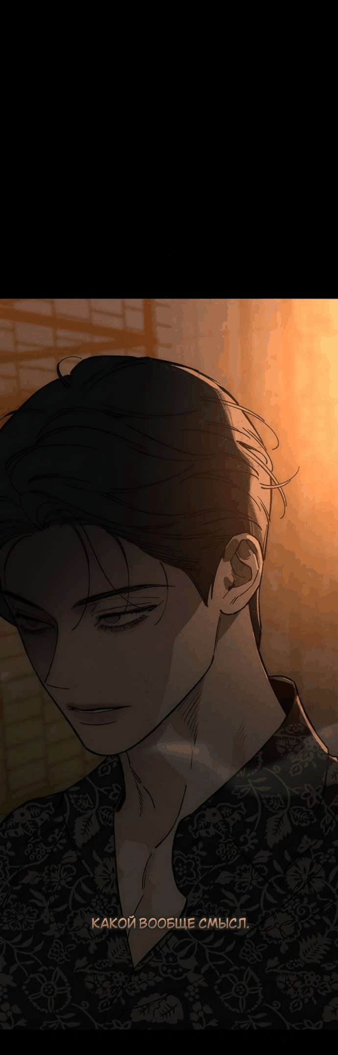 Манга Слёзы на увядшем цветке - Глава 85 Страница 13