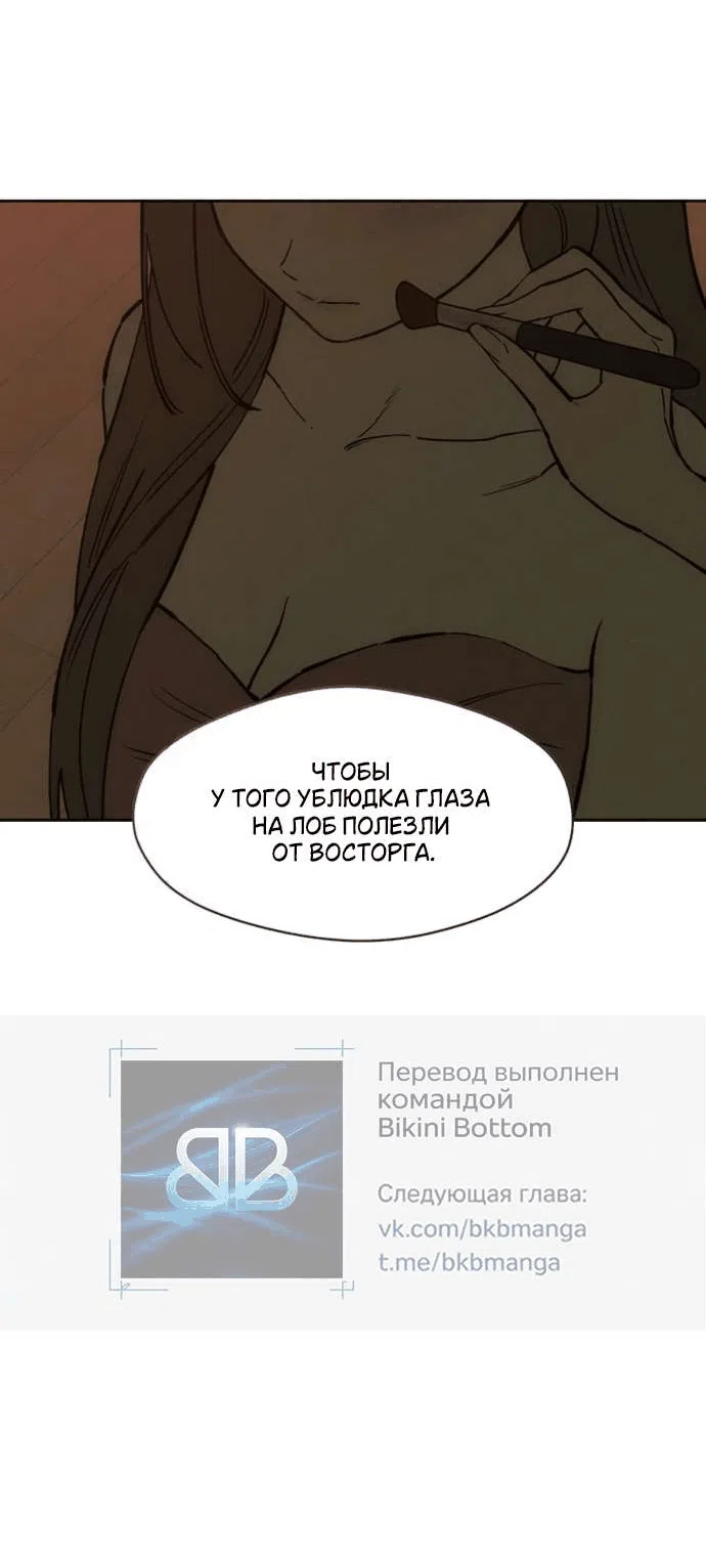 Манга Слёзы на увядшем цветке - Глава 85 Страница 42