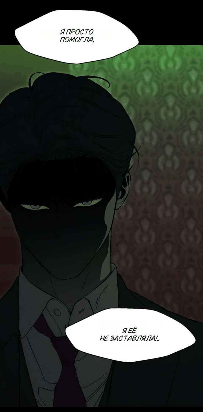 Манга Слёзы на увядшем цветке - Глава 85 Страница 6