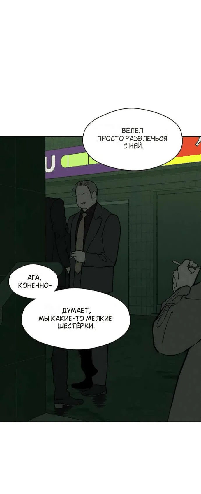 Манга Слёзы на увядшем цветке - Глава 85 Страница 54