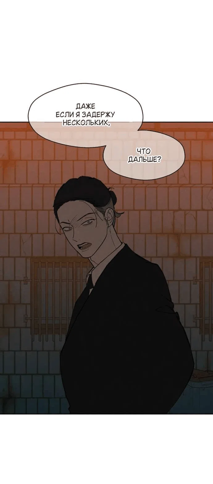 Манга Слёзы на увядшем цветке - Глава 85 Страница 63