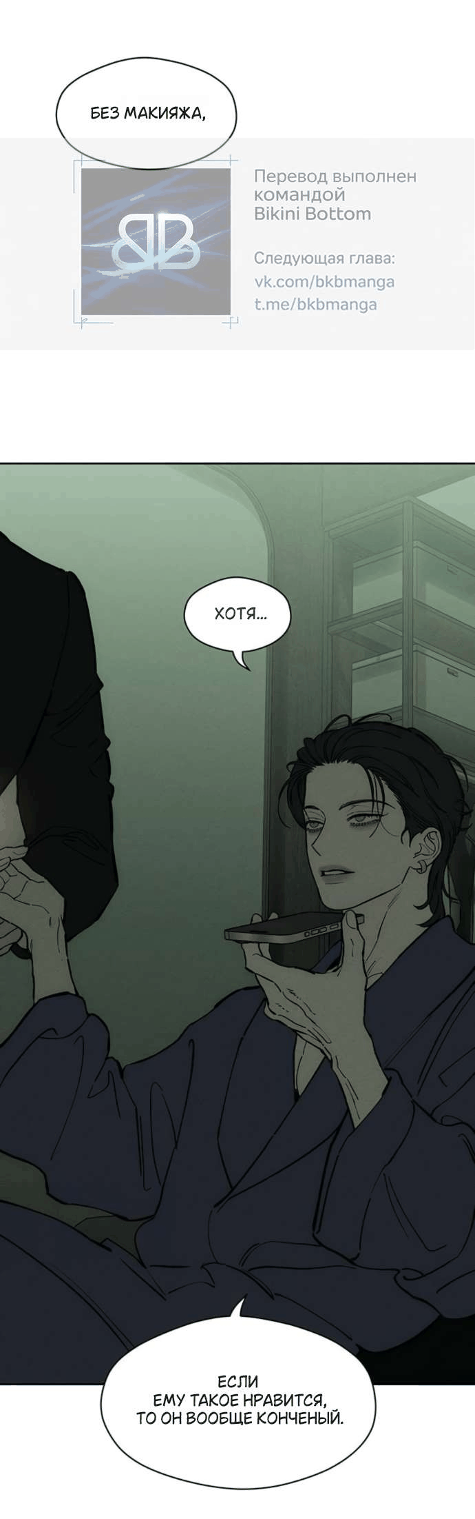 Манга Слёзы на увядшем цветке - Глава 85 Страница 37