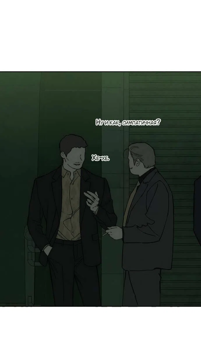 Манга Слёзы на увядшем цветке - Глава 85 Страница 55