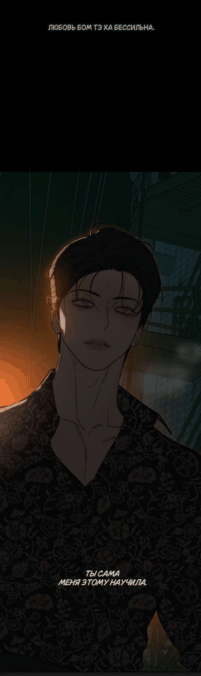 Манга Слёзы на увядшем цветке - Глава 85 Страница 26