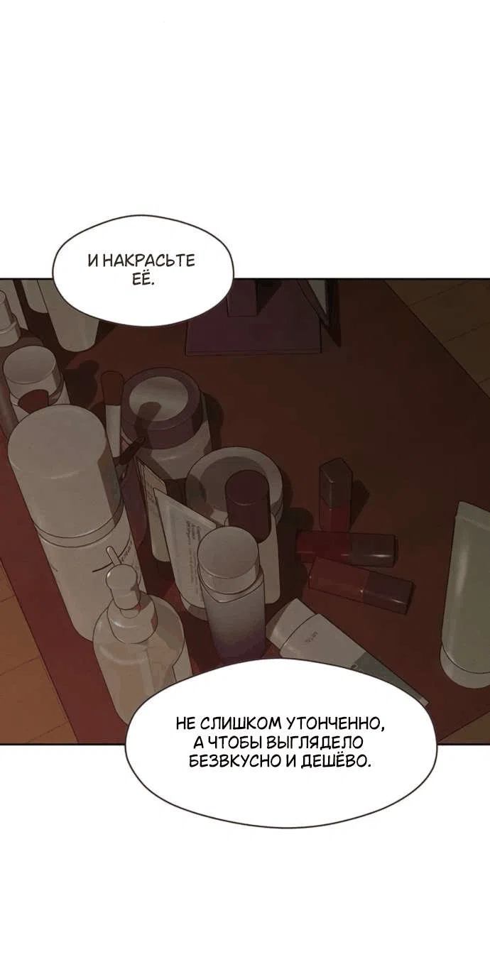 Манга Слёзы на увядшем цветке - Глава 85 Страница 41