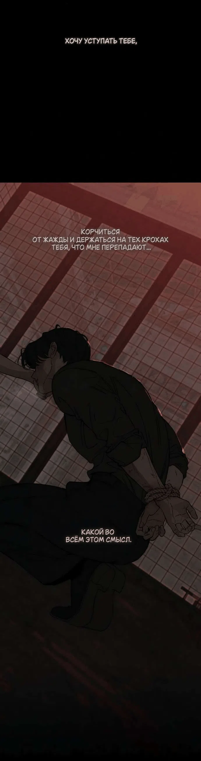 Манга Слёзы на увядшем цветке - Глава 85 Страница 12