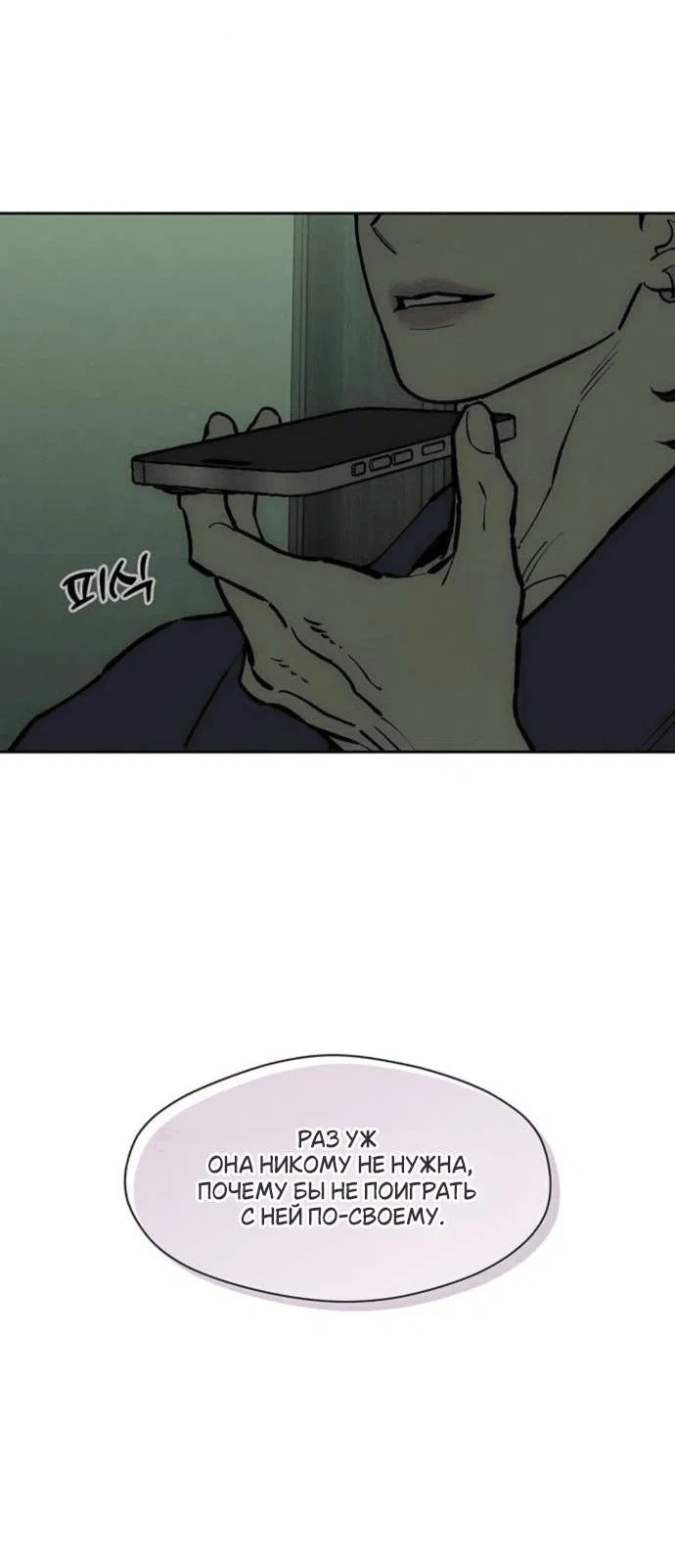 Манга Слёзы на увядшем цветке - Глава 85 Страница 40