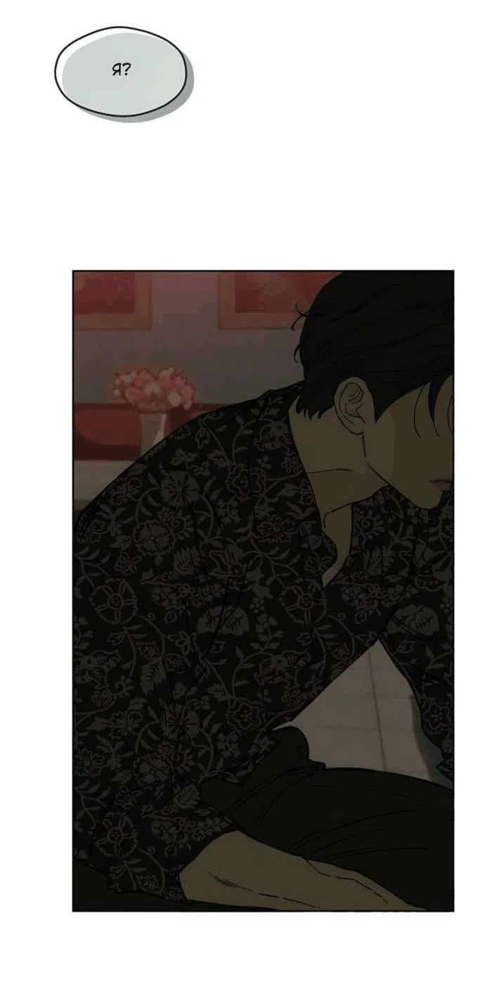 Манга Слёзы на увядшем цветке - Глава 85 Страница 79