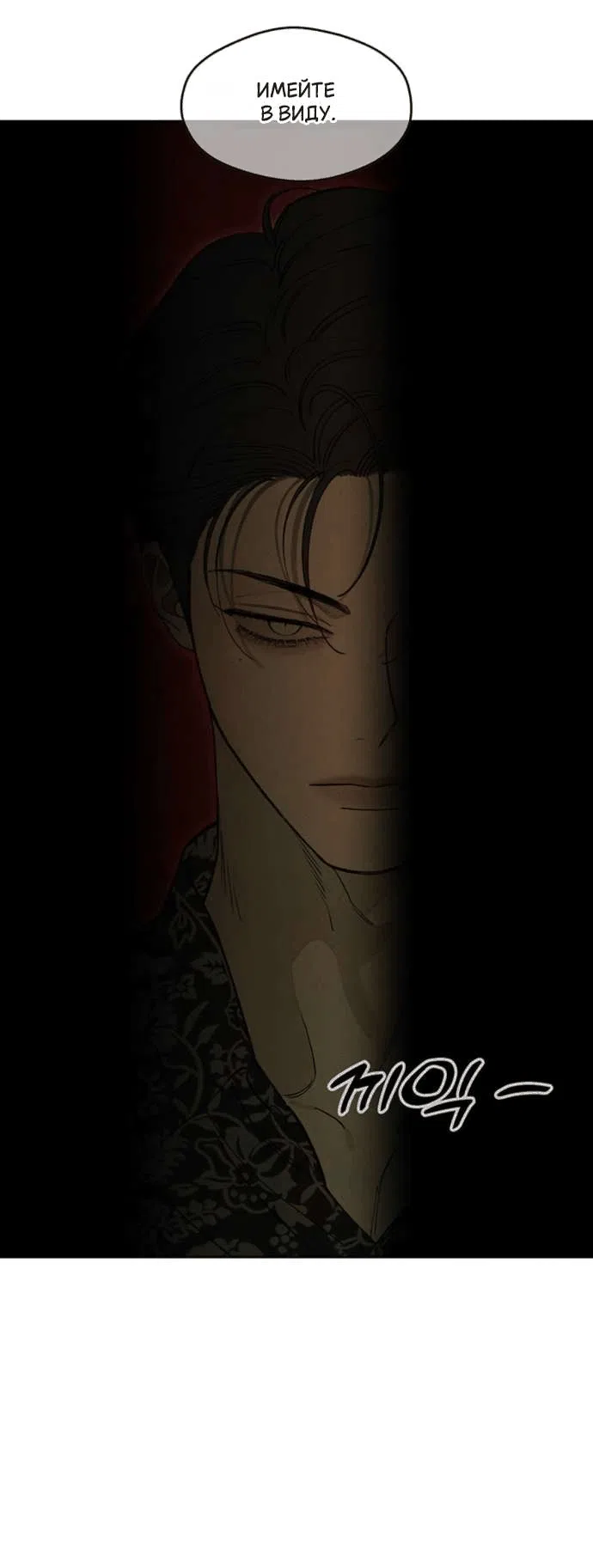 Манга Слёзы на увядшем цветке - Глава 85 Страница 66