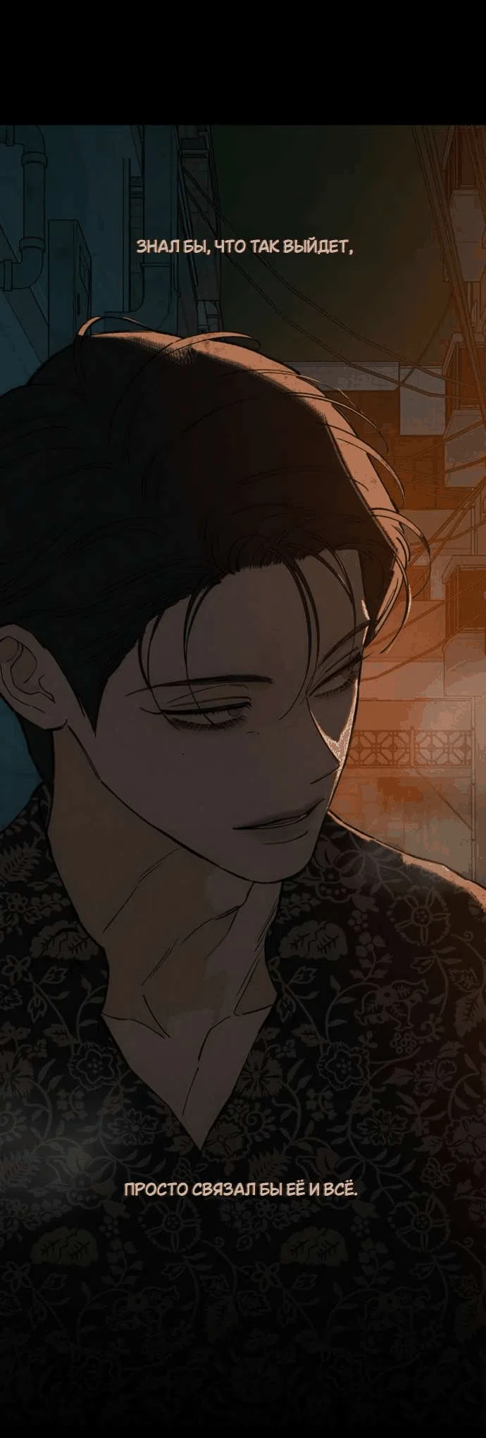 Манга Слёзы на увядшем цветке - Глава 85 Страница 23