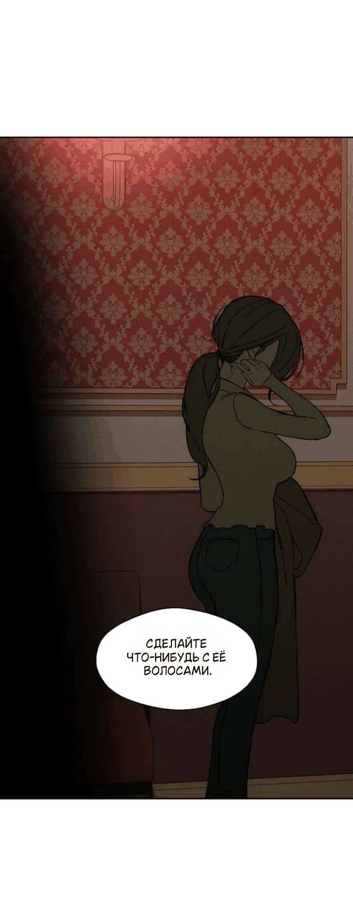 Манга Слёзы на увядшем цветке - Глава 85 Страница 30