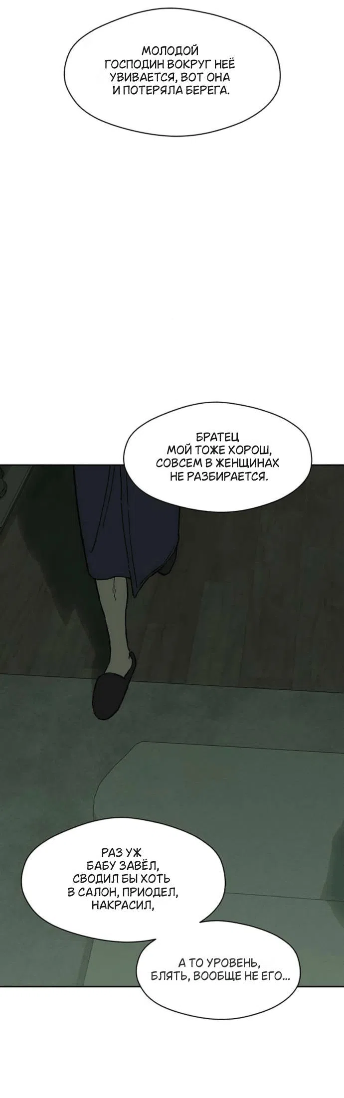 Манга Слёзы на увядшем цветке - Глава 85 Страница 35