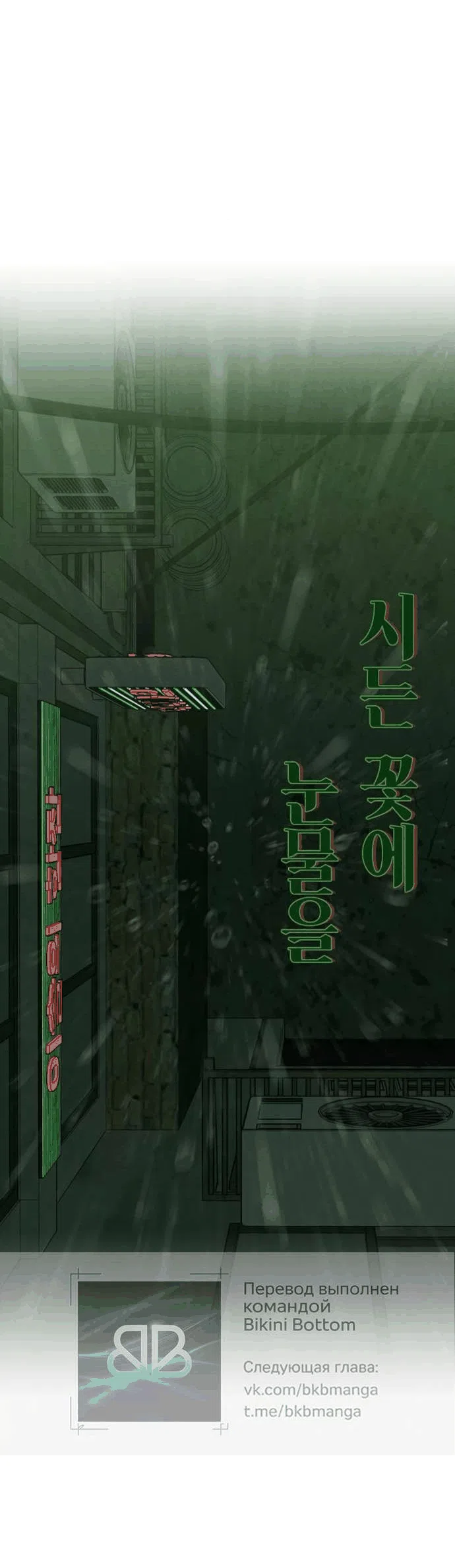 Манга Слёзы на увядшем цветке - Глава 85 Страница 52