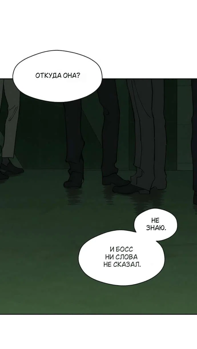 Манга Слёзы на увядшем цветке - Глава 85 Страница 53